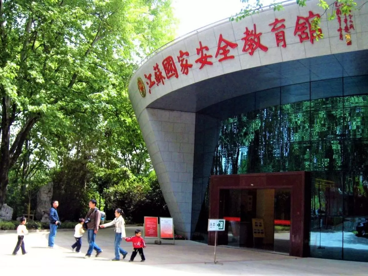 Jiangsu Ulusal Güvenlik Eğitim Müzesi, Çin